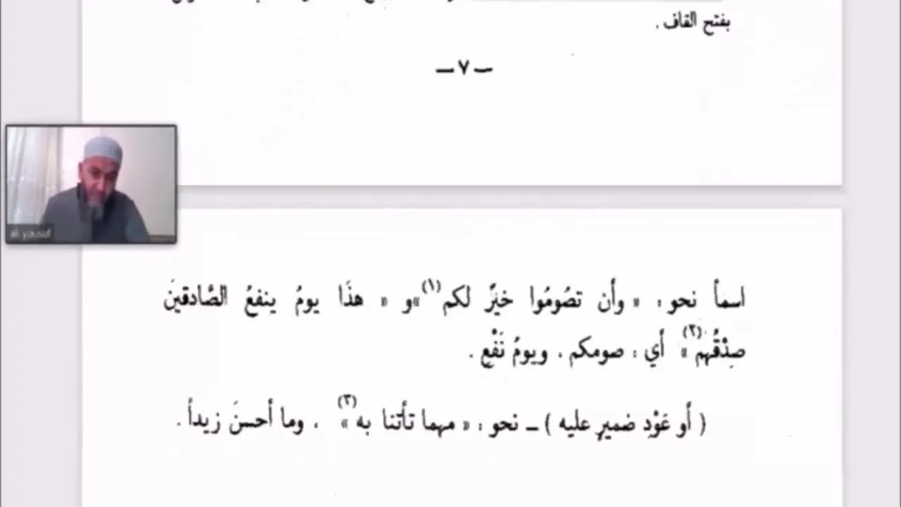 تسهيل الفوائد بشرح ابن عقيل (8)  تكملة علامات الأسماء والأفعال