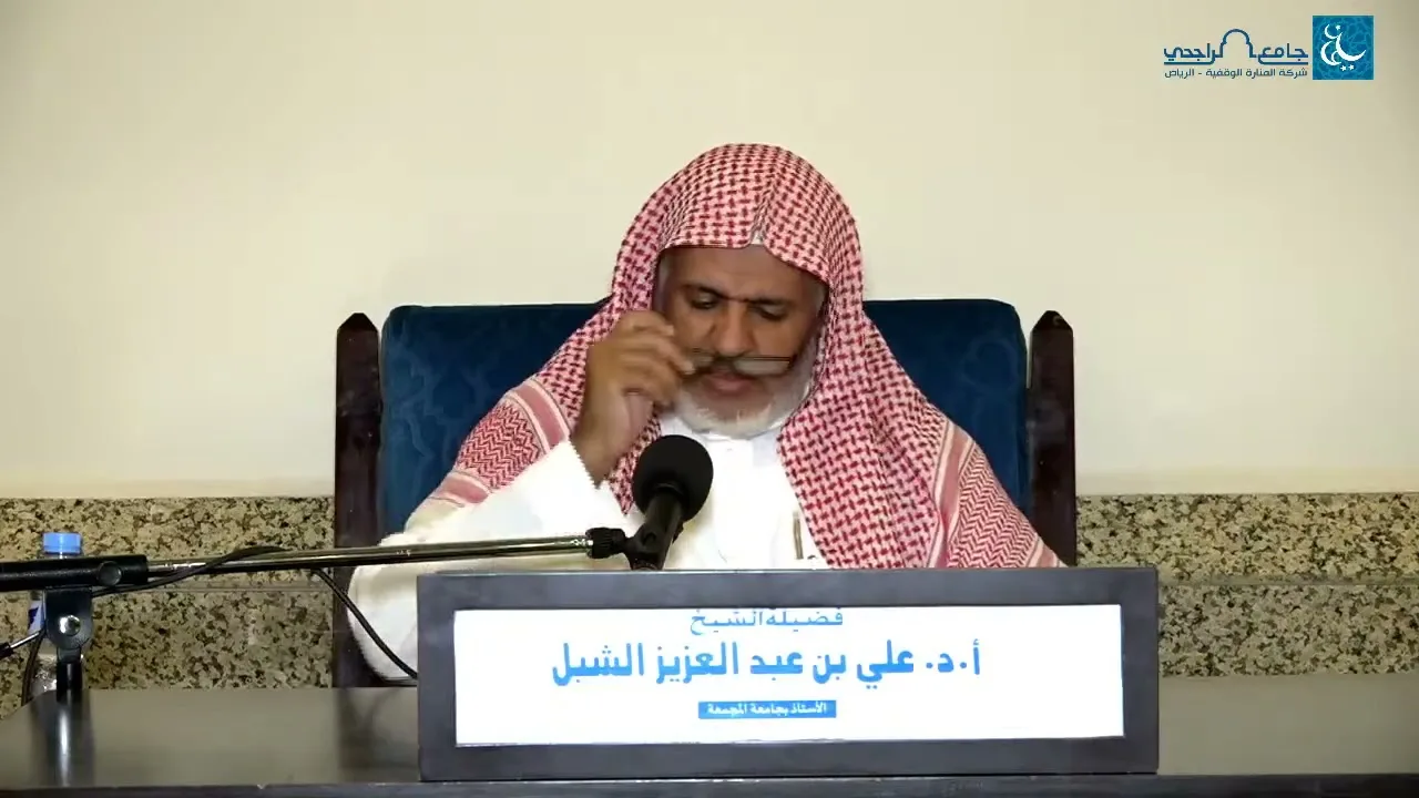 أ.د. علي الشبل | شرح منتقى الأخبار(13)