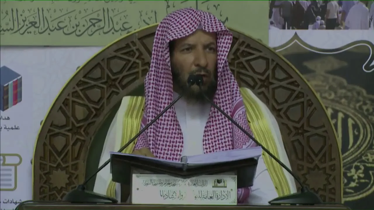 مقدمة المحرر الوجيز لابن عطية لمعالي الشيخ أ د  سعد بن ناصر الشثري +المجلس 2+ السبت 5 8 1439هـ