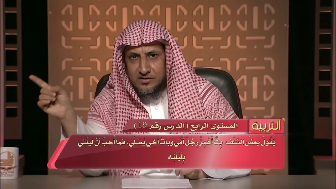 المحاضرة 19 - أسباب داء الكبر - التربية الإسلامية - المستوى الرابع - د. عبد العزيز الجهني