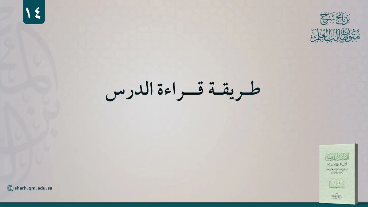 14 | دورة في القاعدة المدنية