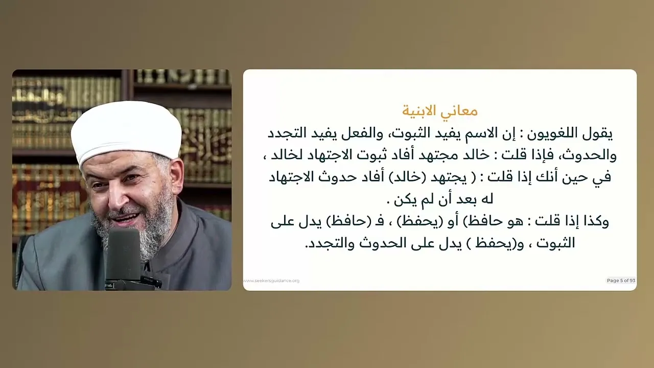 البلاغة القرآنية (113) الجزء الثالث أحوال المسند