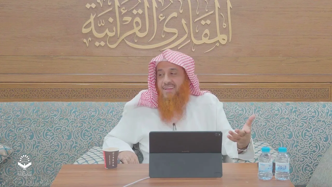 اللقاء 98-1 من شرح كتاب:(حسن المدد)للجعبري سورتي الهمزة وقريش،السبت:22-ربيع1-1445هـ،7-اكتوبر10-2023م