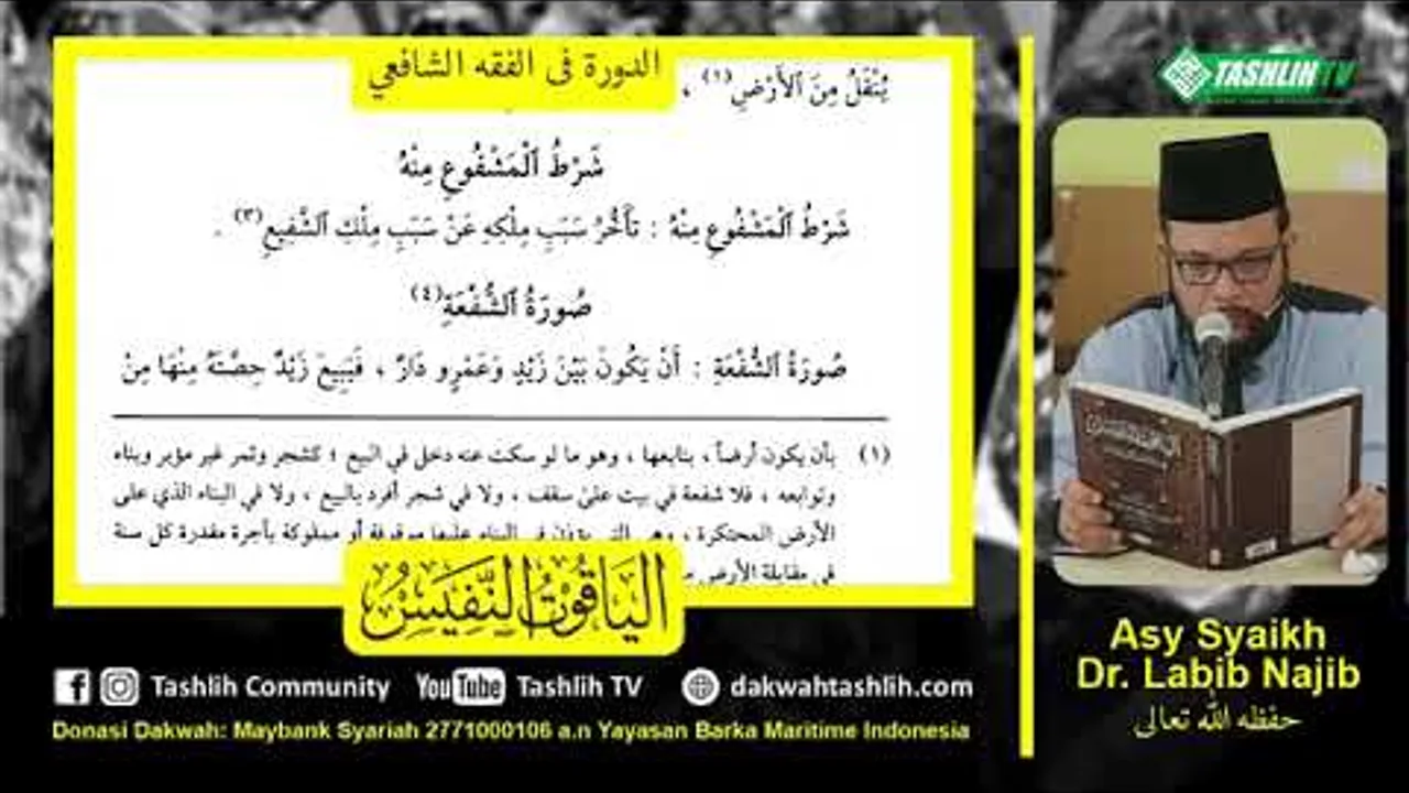 شرح الياقوت 34 [باب الشفعة]
