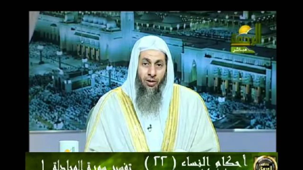 احكام النساء 22 تفسير سورة المجادلة 1 للشيخ مصطفى العدوي