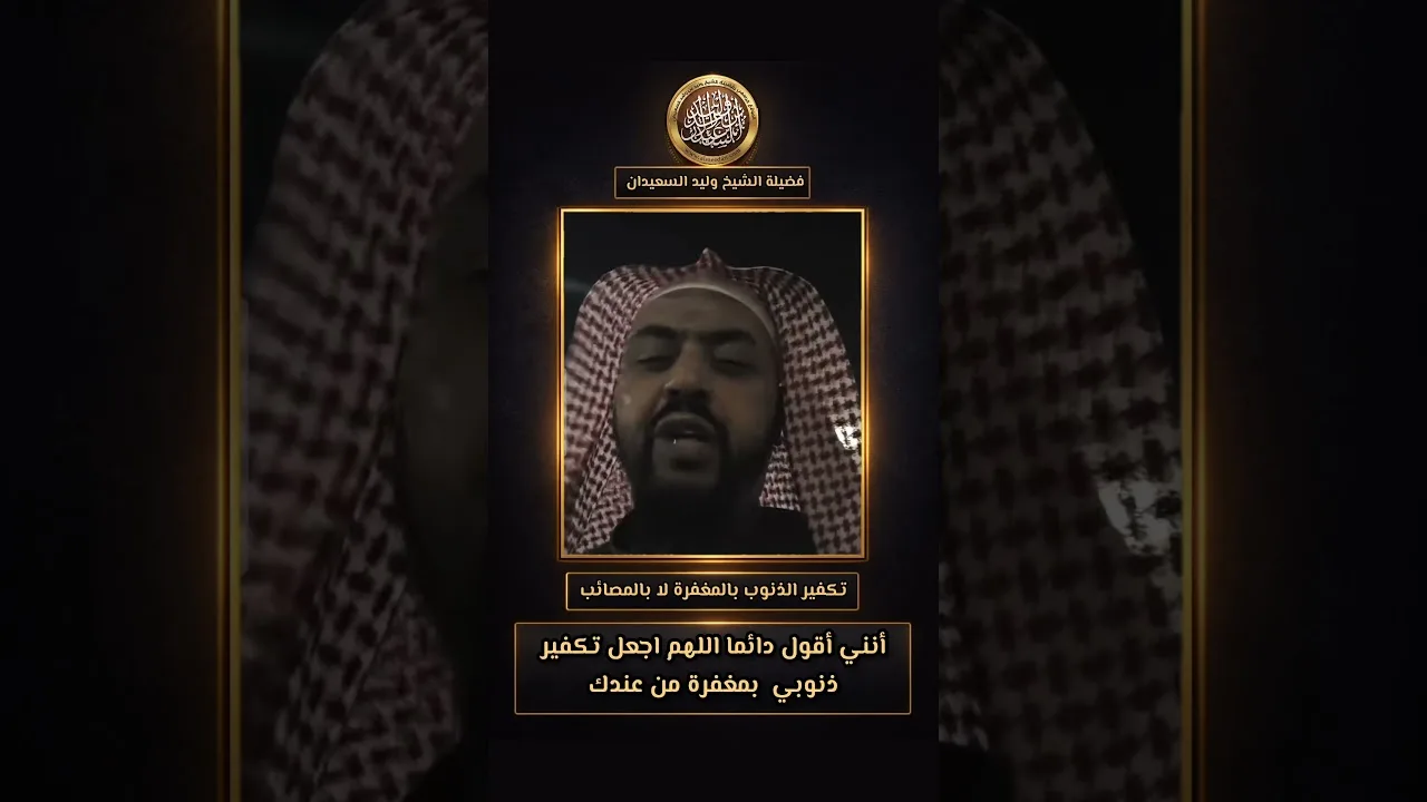 تكفير الذنوب بالمغفرة لا بالمصائب