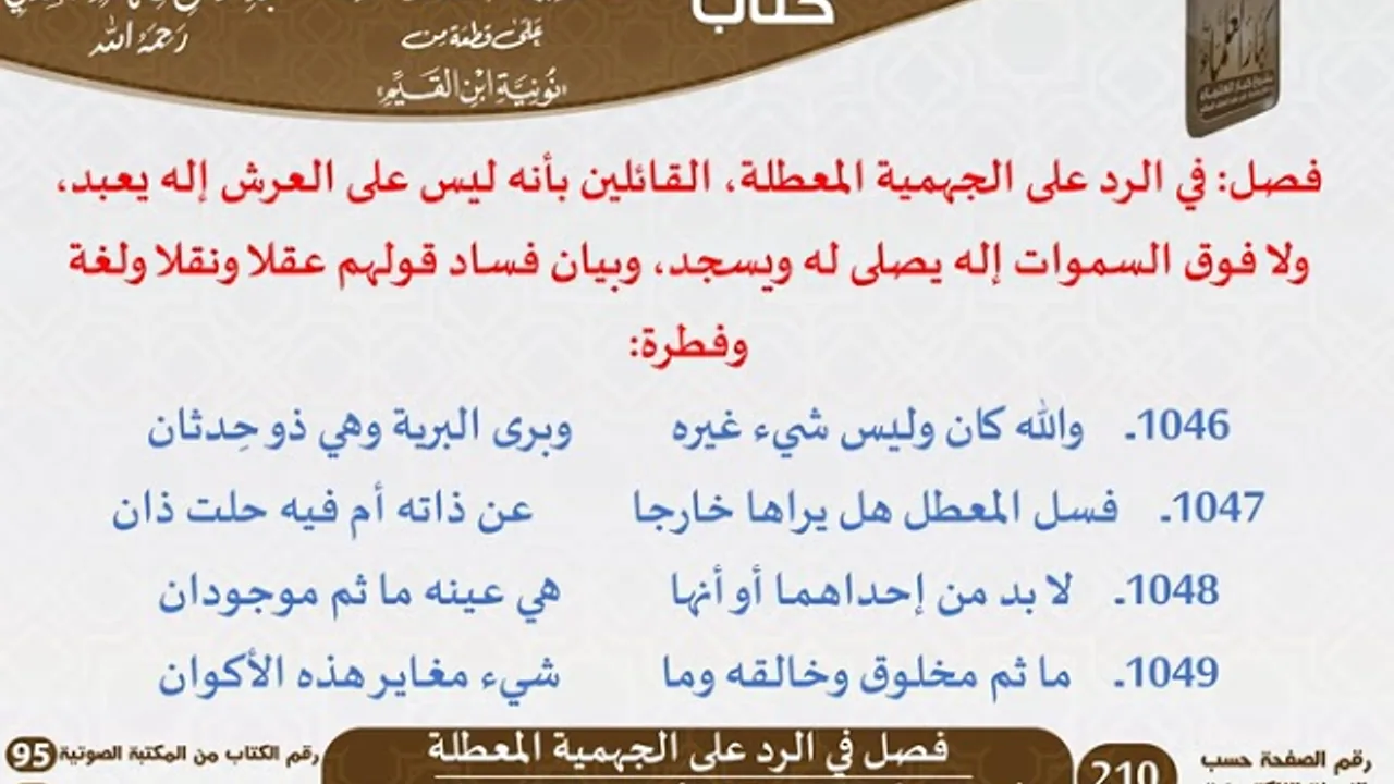 التعليقات السعدية على قطعة من نونية ابن القيم - الجزء الثاني - مشروع كبار العلماء