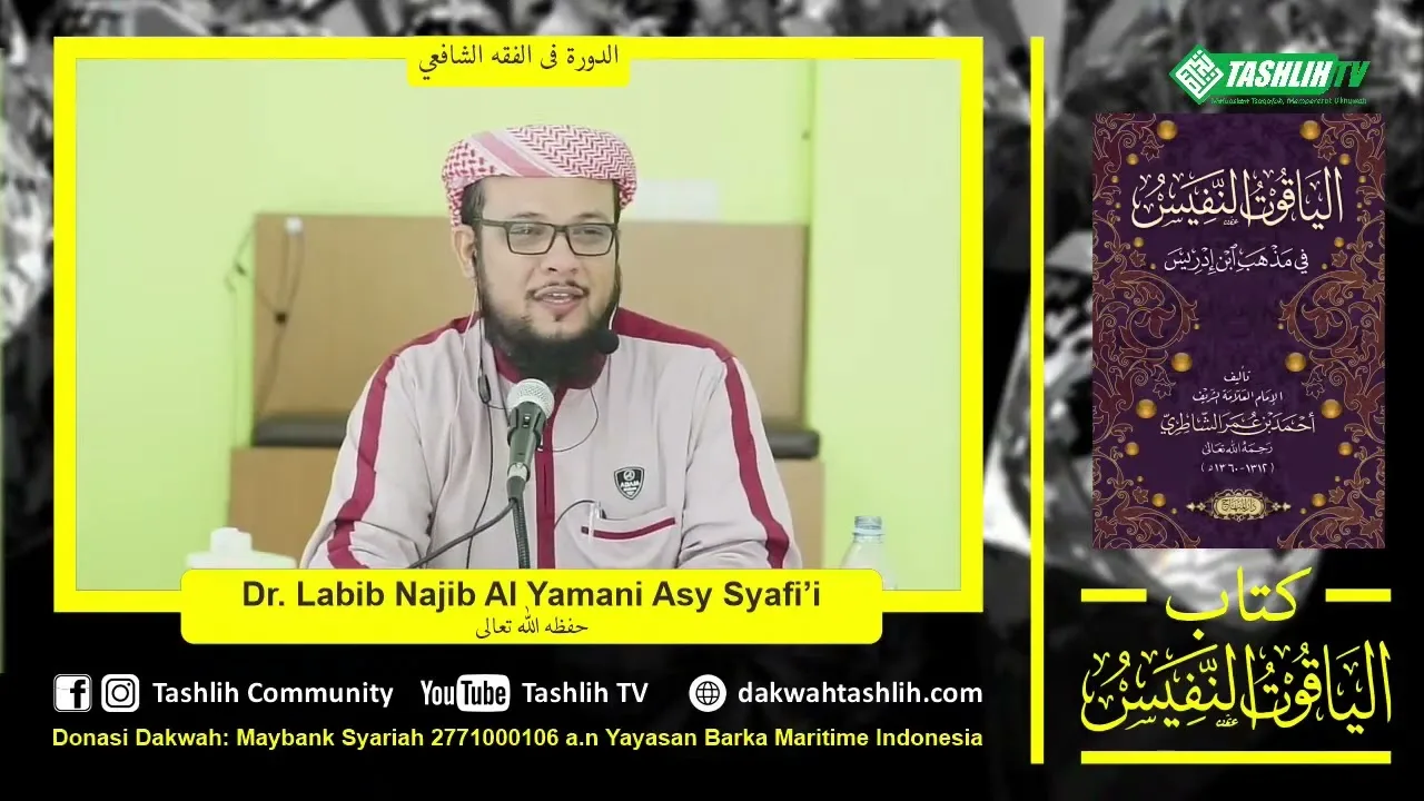 شرح الياقوت 44 [الرجعة - الظهار]