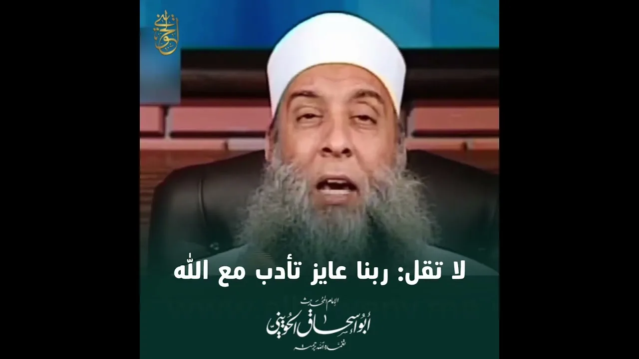 تنبيه لا تقل: «ربنا عايز»… تأدب مع الله.