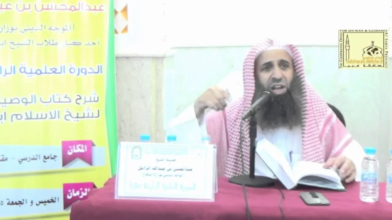 شرح الوصية الصغرى لشيخ الإسلام ابن تيمية -المجلس الثالث