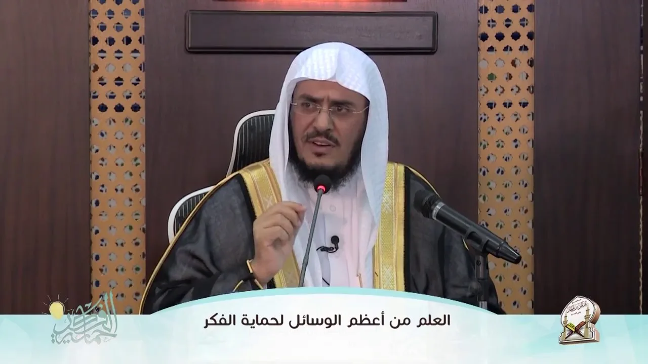 الفائدة (6) العلم أعظم وسيلة لحماية الفكر | أ.د عبد الرحمن بن معاضة الشهري