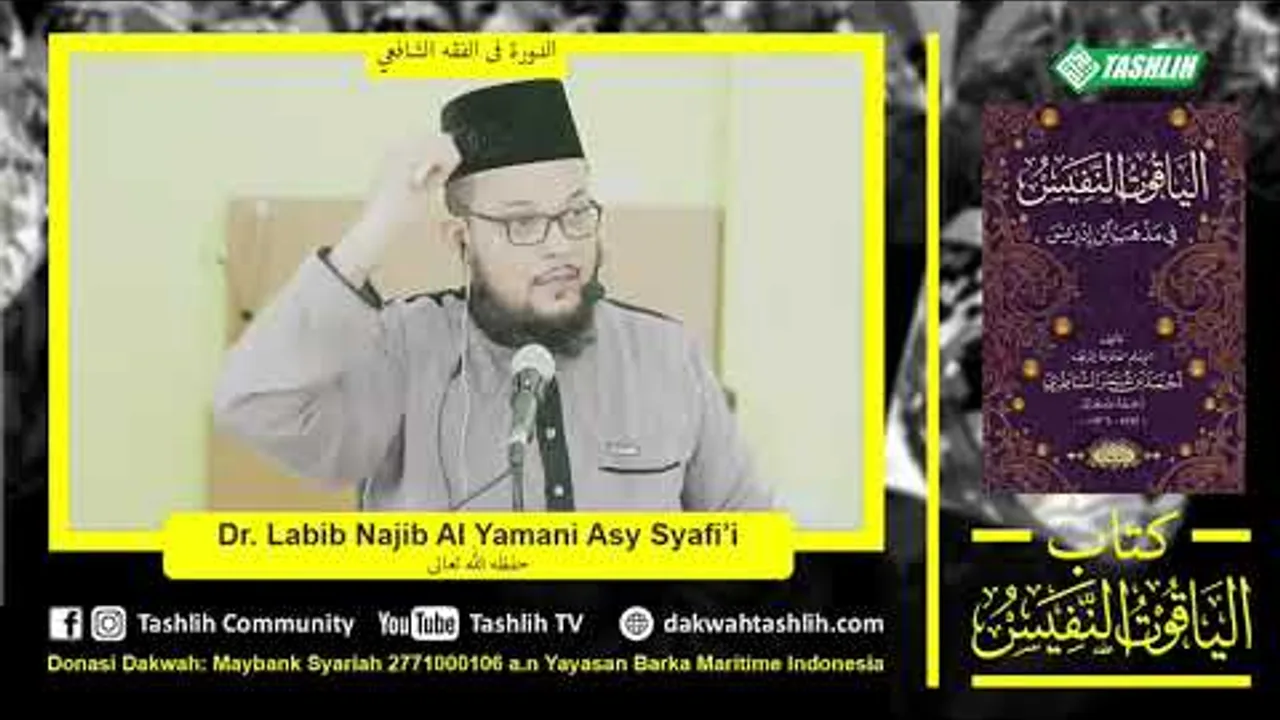 شرح الياقوت ٥٤ [القضاء - القسمة]