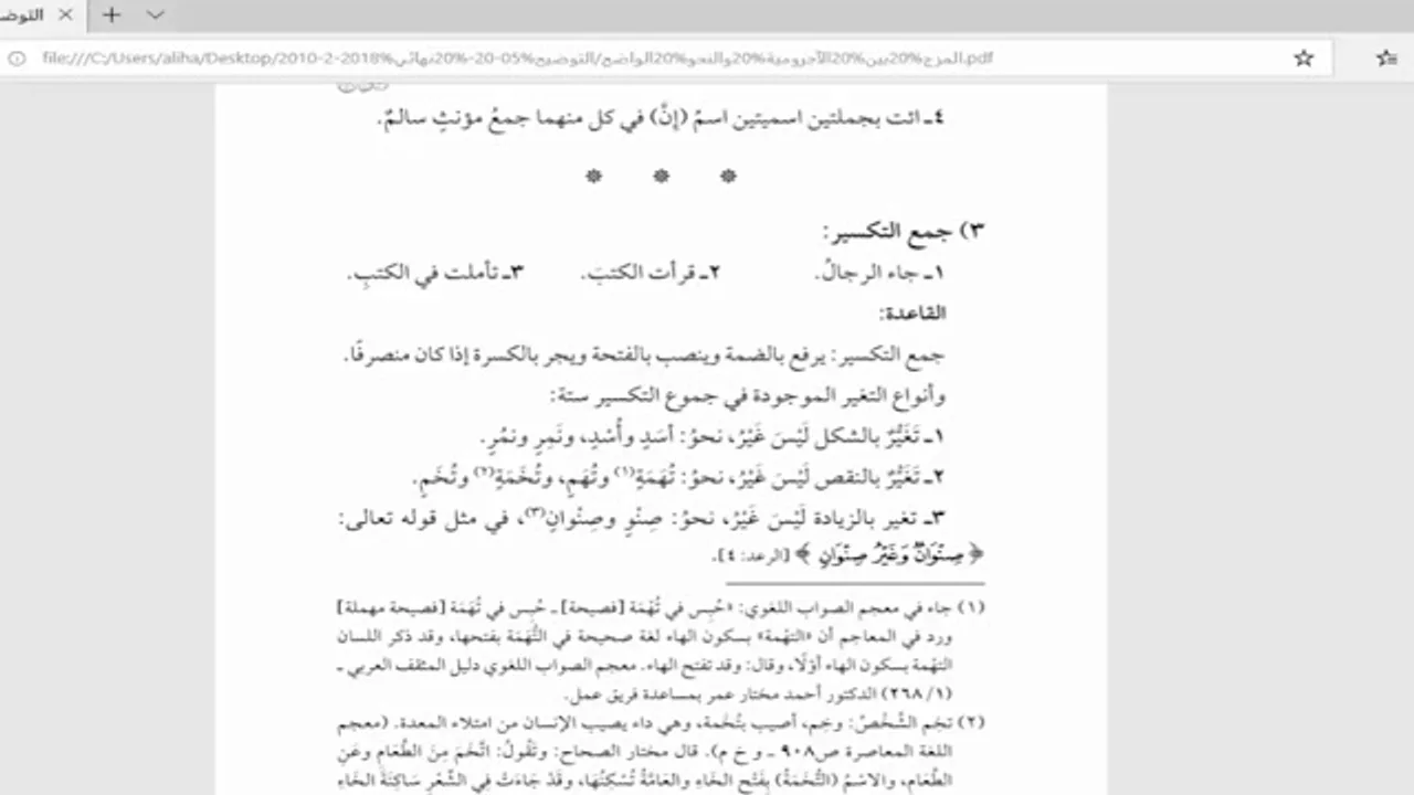 شرح الآجرومية (شرح التوضيح) (10) جمع التكسير والممنوع من الصرف