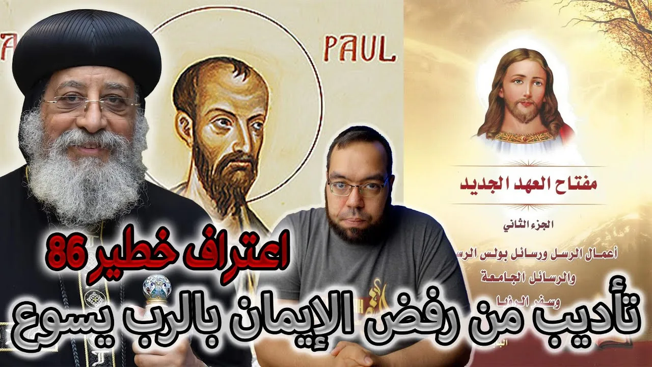 تأديب من رفض الإيمان بالرب يسوع | البابا تواضروس الثاني