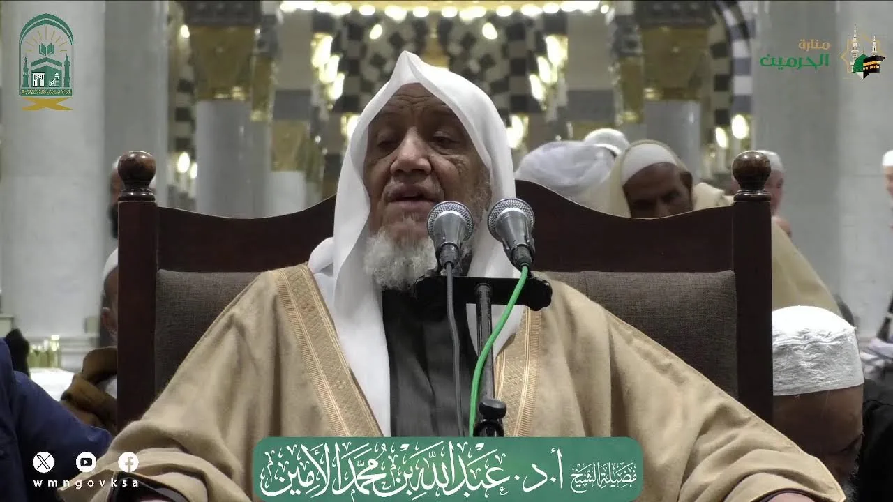 الدروس العلمية لفضيلة الشيخ أ. د. عبدالله بن محمد الأمين - تفسير البغوي