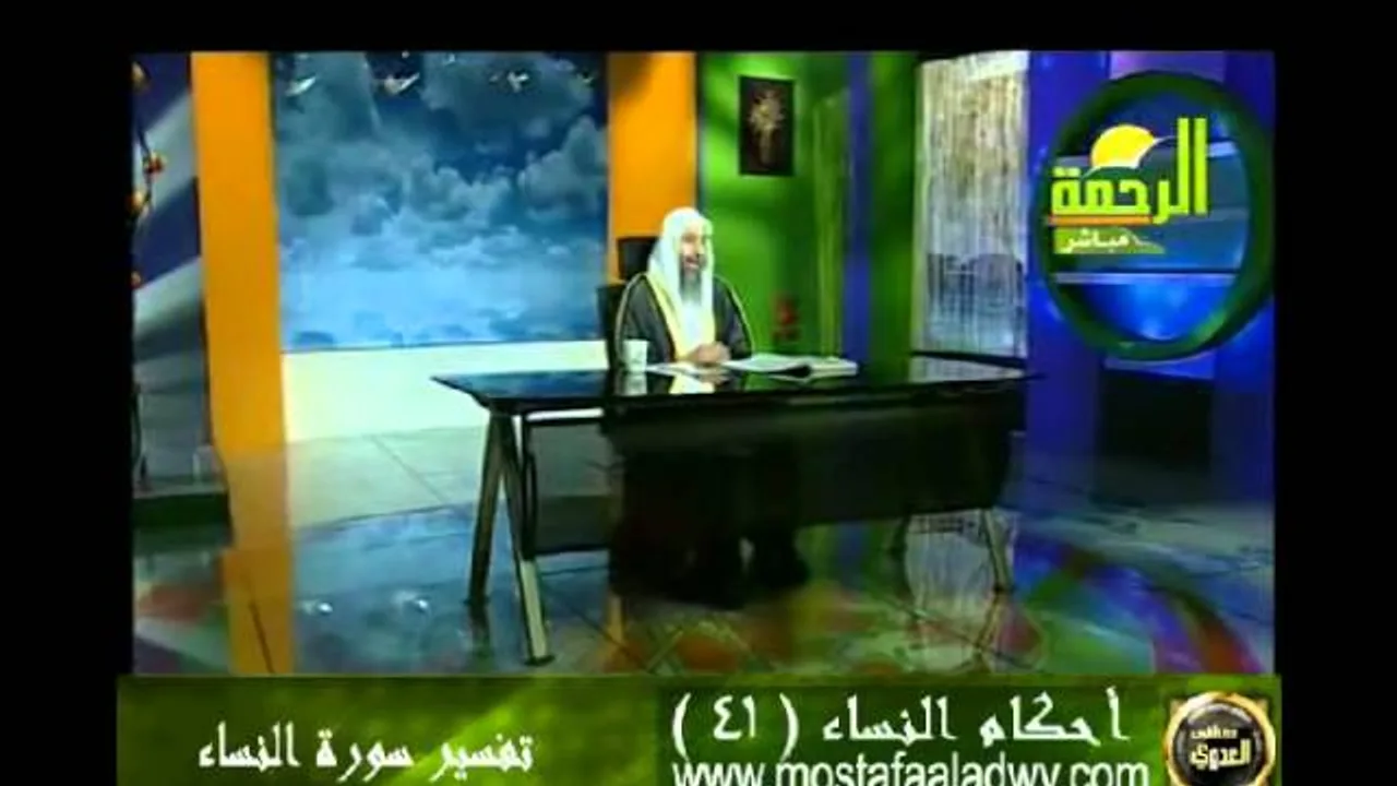 احكام النساء 41 للشيخ مصطفى العدوي