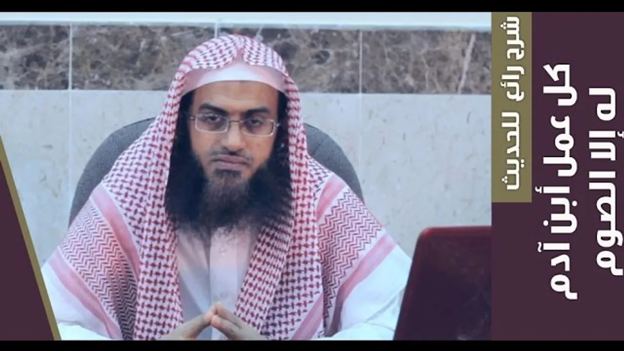 شرح رائع للحديث كل عمل أبن آدم له إلا الصوم | للفضيلة الشيخ عمر زعلة كامل