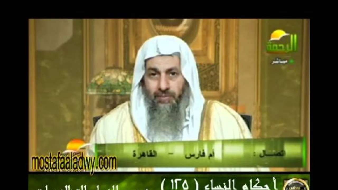 احكام النساء 125 للشيخ مصطفى العدوي