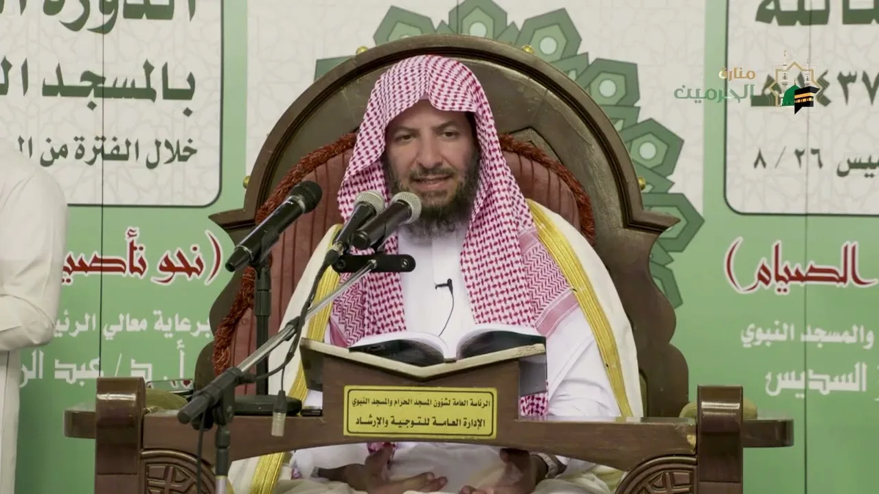 02  حقيقة الصيام لابن تيمية رحمه الله  لمعالي الشيخ ا د سعد بن ناصر الشثري