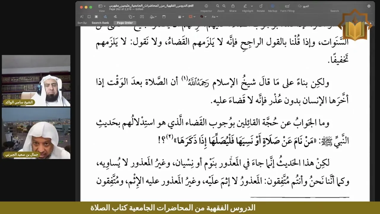 شرح أول كتاب الصلاة إلى نهاية شروط الصلاة من كتاب الدروس الفقهية لابن عثيمين | اللقاء التاسع