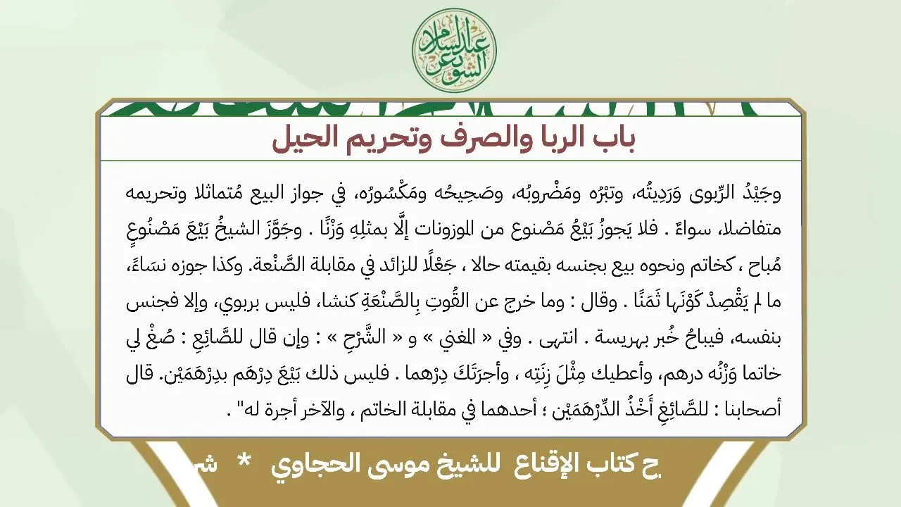 شرح الإقناع للحجاوي ( كتاب البيع) - الشيخ أ.د عبدالسلام بن محمد الشويعر