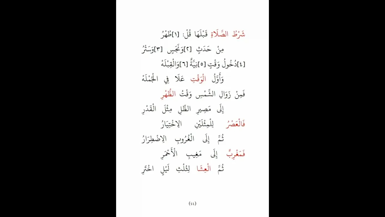 قراءة أوجز الإنشادات في فقه العبادات على مذهب الحنابلة السادات - عامر بهجت