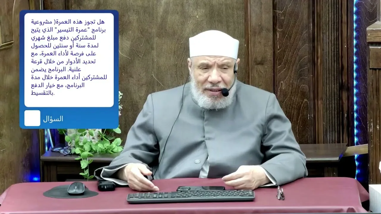حول عمرة بالتقسيط عن طريق القرعة/الإثنــين(28-04-2025م) الحلقـة الثـانيـة