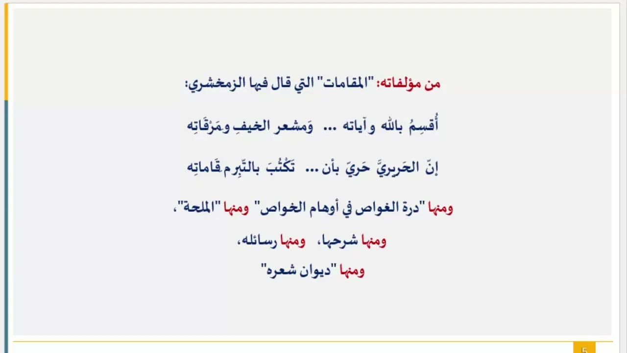 ملحة الإعراب (1) (المقدمة)