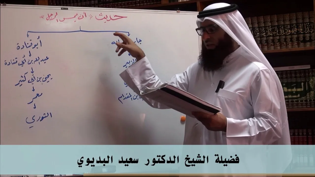 23 - شـرح علـل الحـديث لابن أبي حـاتم الـرازي رحمـه الله - الـدرس الثالث والعشــرون - الجزء الثاني