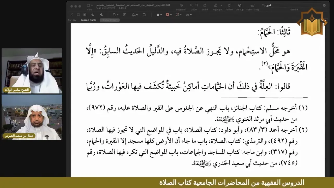 شرح أول كتاب الصلاة إلى نهاية شروط الصلاة من كتاب الدروس الفقهية لابن عثيمين | اللقاء الحادي عشر