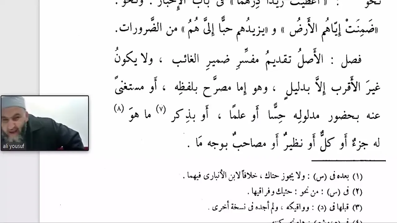 المساعد شرح تسهيل الفوائد (42)  تتميم باب الأصل تقديم مفسر  ضمير الغائب   جج