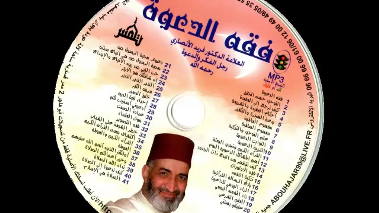 القرآن الكريم والعولمة - الدكتور فريد الانصاري رحمه الله