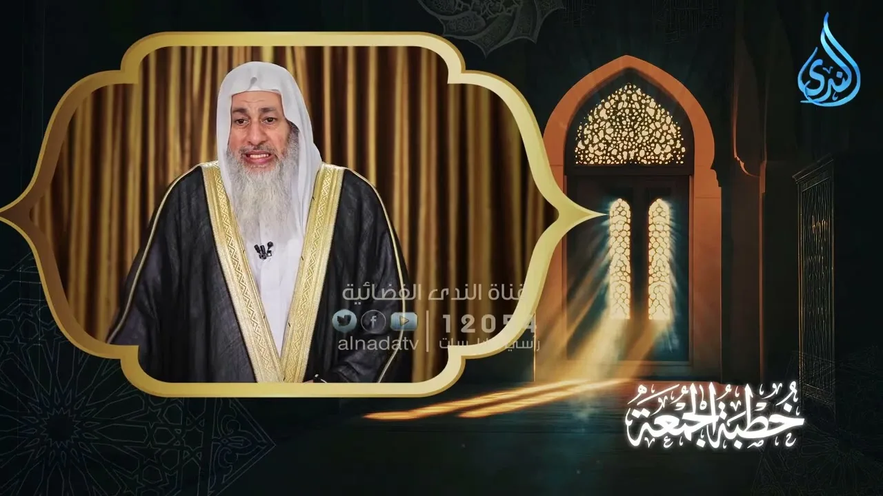 أَلَا إِنَّ نَصْرَ اللَّهِ قَرِيب | خطبة الجمعة | الشيخ مصطفى العدوي