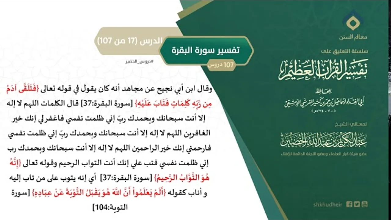 التعليق على تفسير ابن كثير (46) || تفسير سورة البقرة (17-107) || معالي الشيخ عبد الكريم الخضير