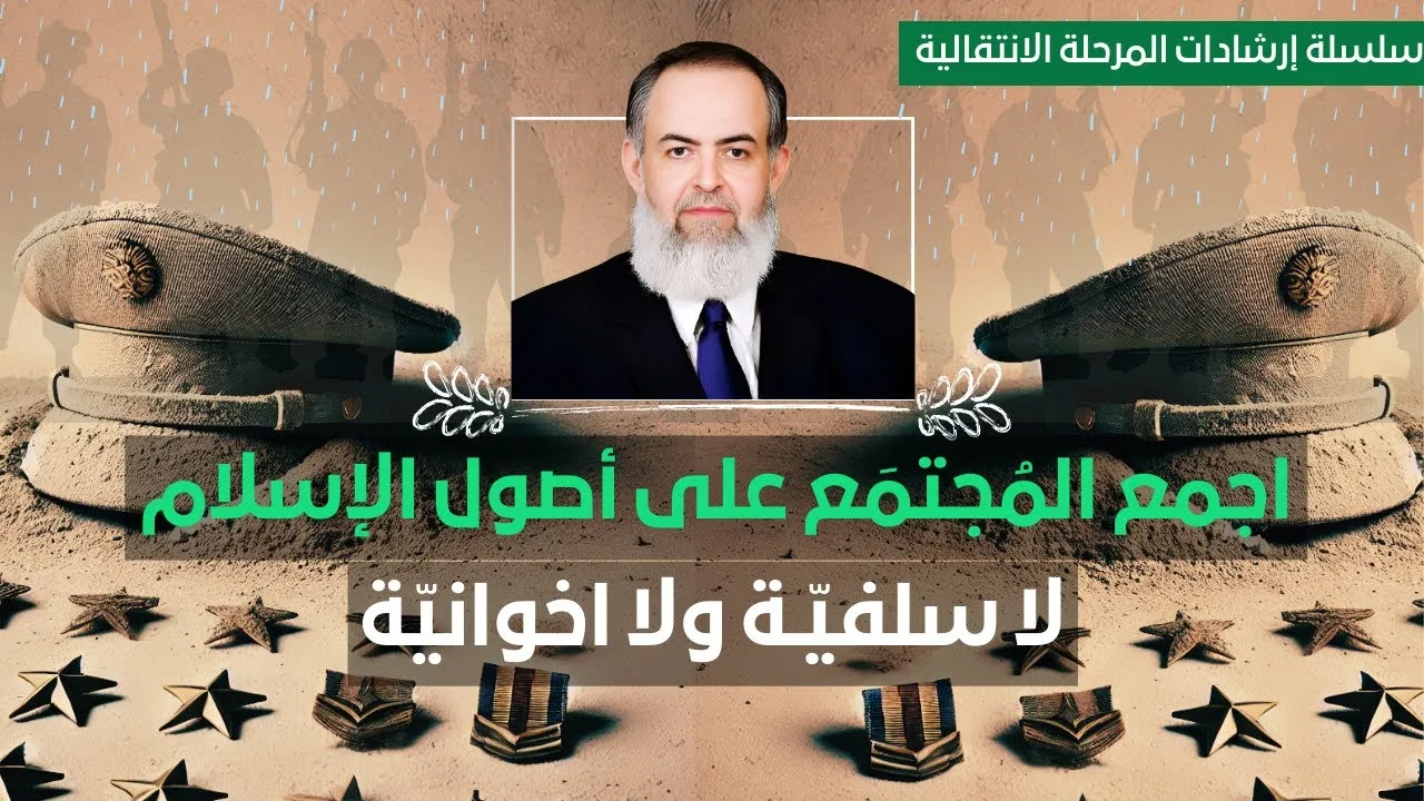 لن تكسب المجتمع للحق إلا اذا دعوته بالإسلام الجامع لا بخطاب السلفية ولا الاخوانية | حازم أبو إسماعيل