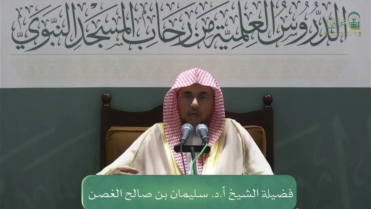 الدورة العلمية لفضيلة الشيخ أ.د. سليمان بن صالح الغصن - رسالة مقدمة أبي زيد القيرواني
