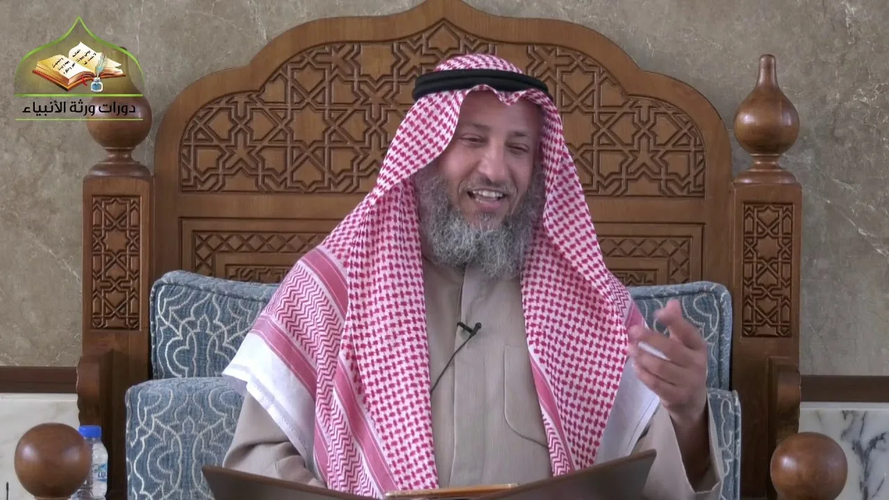 28- شرح المختصر في العقيدة للمشيقيح / الدرس الثامن والعشرون/الشيخ عثمان الخميس