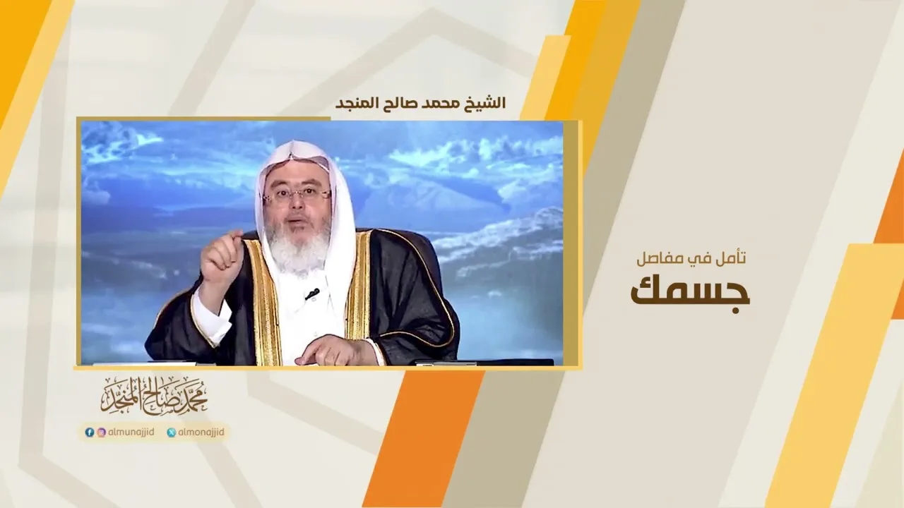 تأمل في مفاصل جسمك