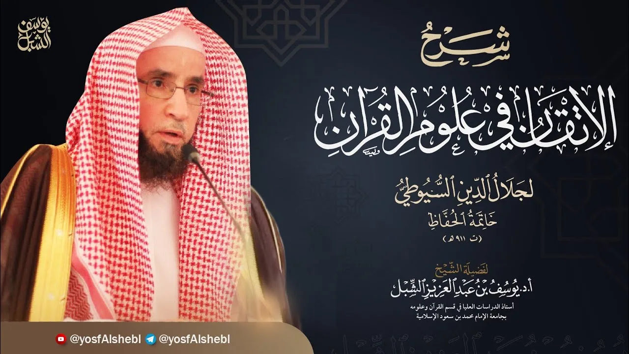 72 والاخير - خاتمة شرح الإتقان