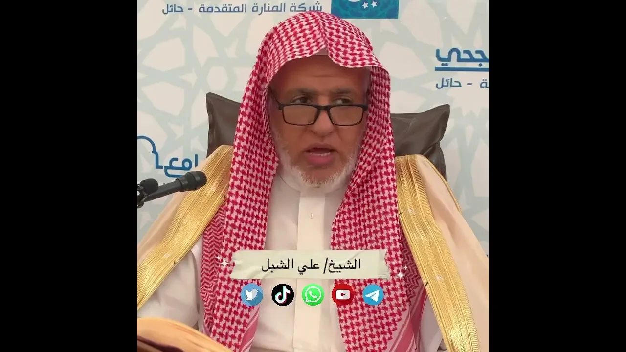أ.د. علي الشبل | شرح تلخيص صحيح مسلم للقرطبي (66)