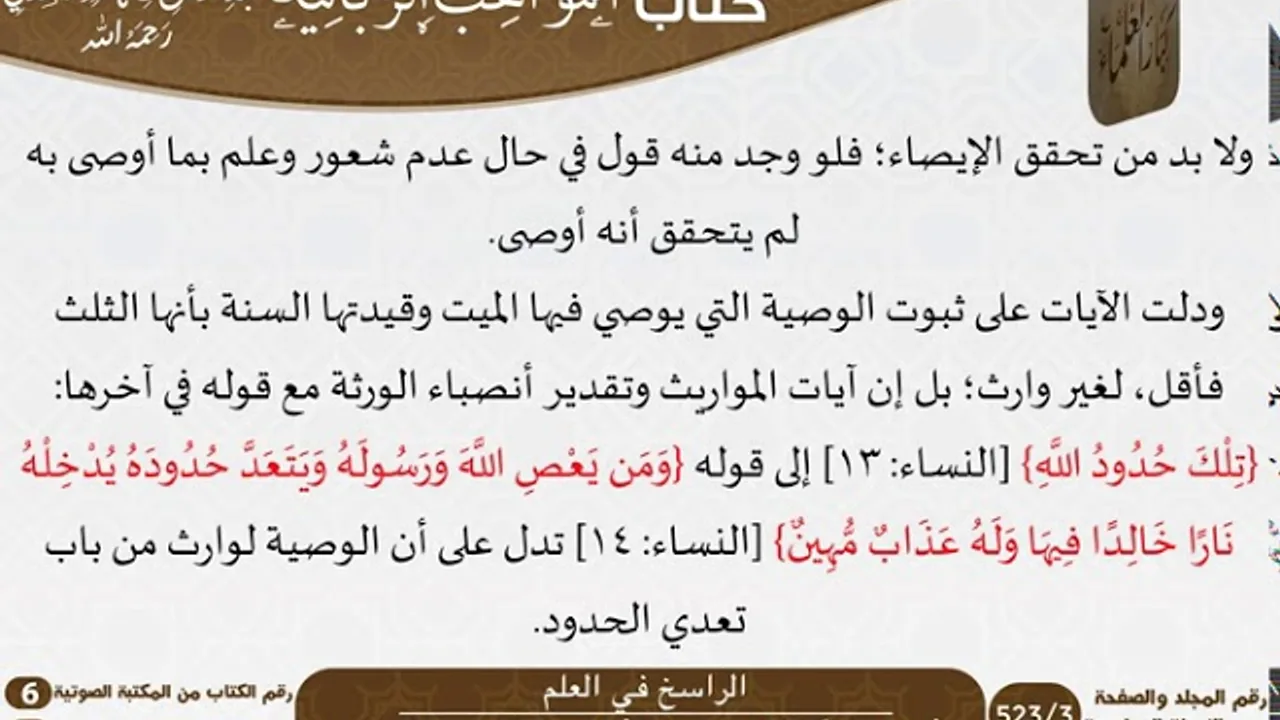 02 الراسخ في العلم من كتاب المواهب الربانية للسعدي \ مشروع كبار العلماء