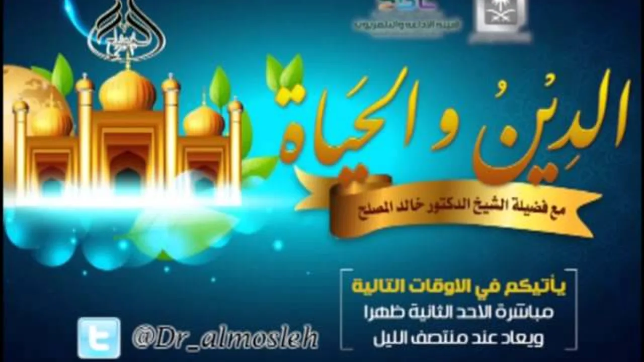 الحلقة (29) من برنامج الدين والحياة :  فاستبقوا الخيرات - حول استقبال شهر شعبان