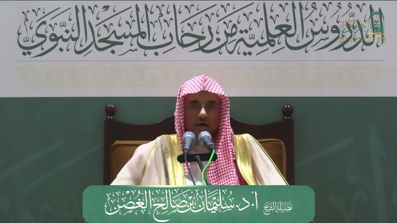 الدورة العلمية لفضيلة الشيخ أ.د. سليمان بن صالح الغصن -  رسالة مقدمة أبي زيد القيرواني