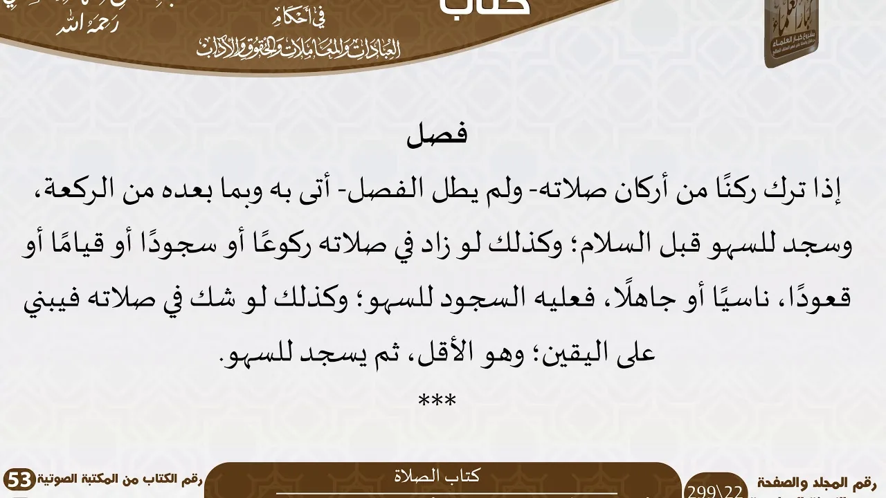 53-نور البصائر والألباب في أحكام العبادات والمعاملات والحقوق والآداب للسعدي \ كبار العلماء