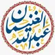 الشيخ عبد الله الغنيمان - القناة الرسمية