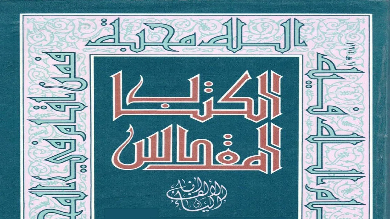 الكتاب المقدس - الترجمة اليسوعية - ترجمة الرهبان اليسوعيين