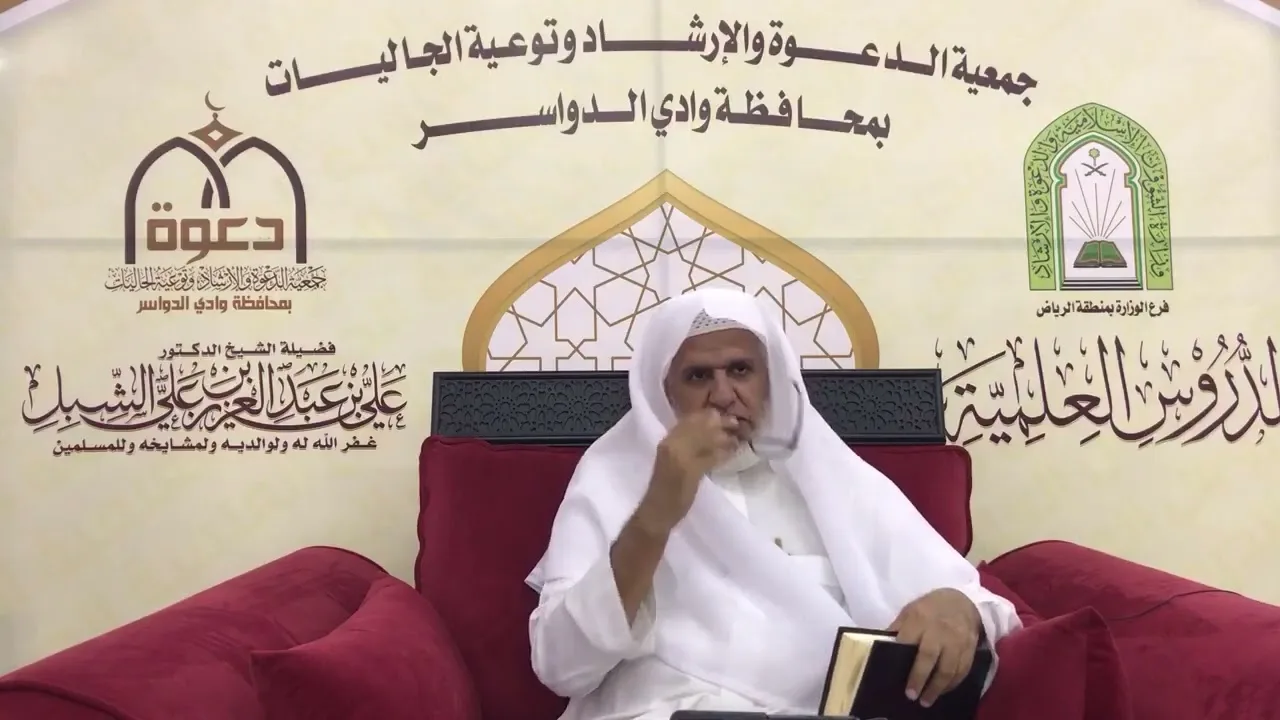 أ.د. علي الشبل | شرح أصول اعتقاد أهل السنة والجماعة للالكائي (91)