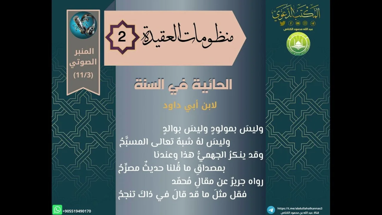 حائية أبي داود 7- 9