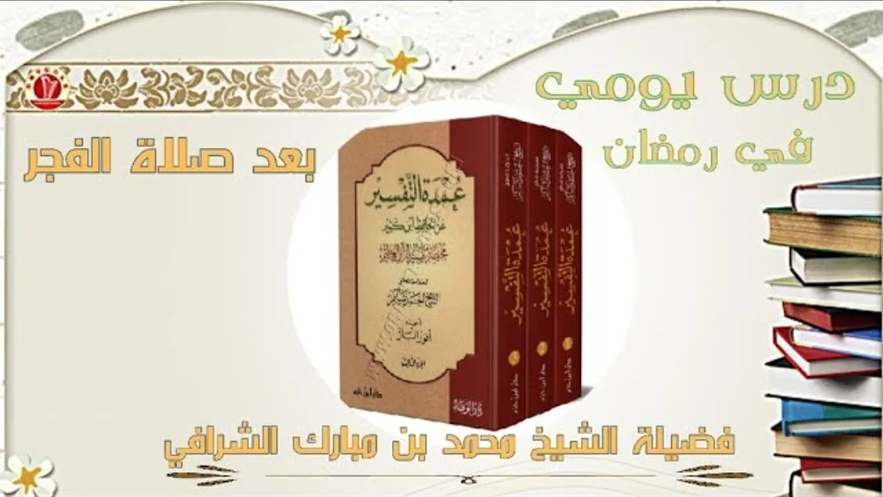 تفسير سورة لقمان (١)