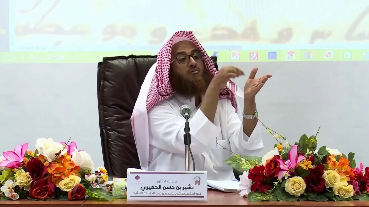 تطبيقات بحثية في المصاحف القديمة 6